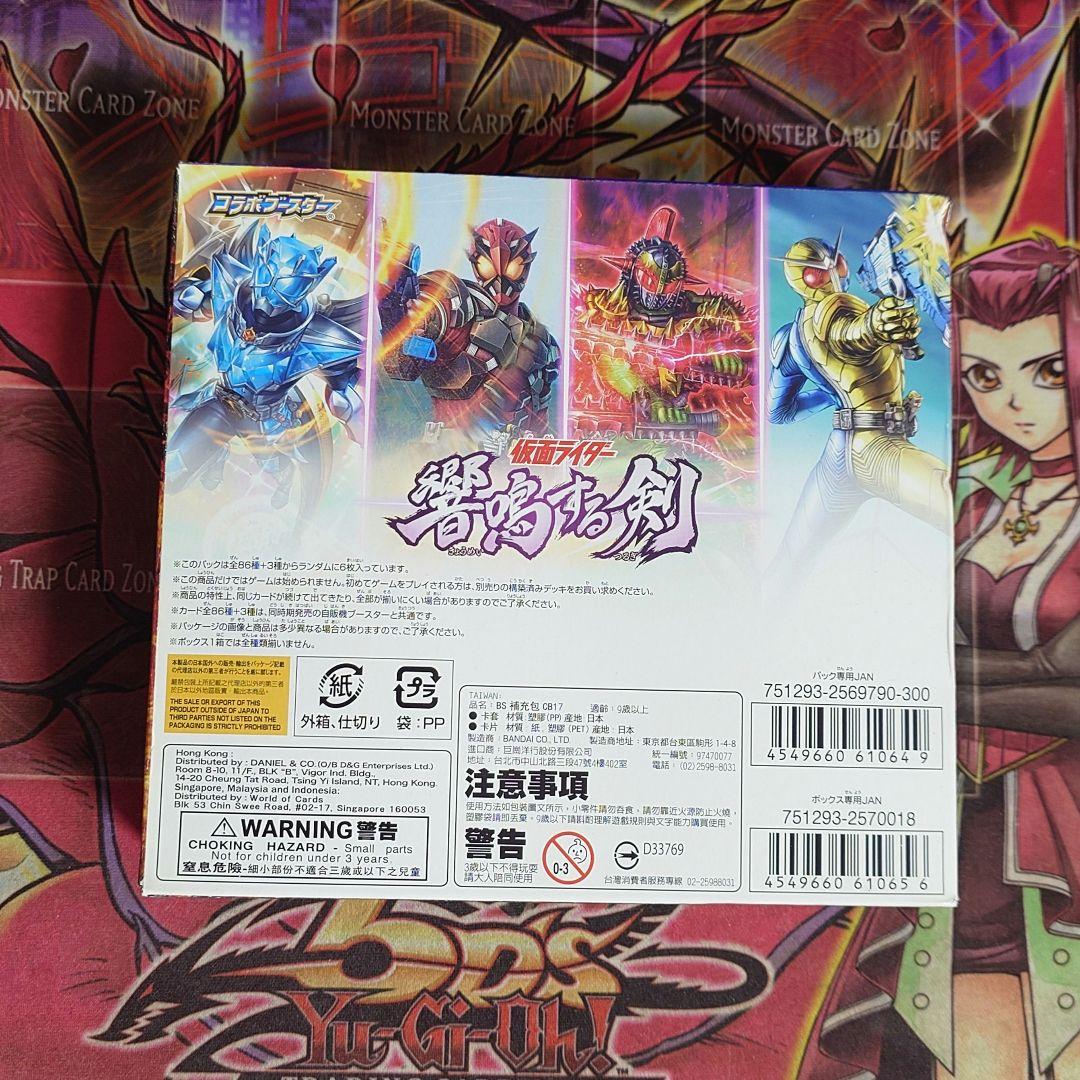 【超希少・未開封】バトルスピリッツ 仮面ライダー響鳴する剣 コラボブースター