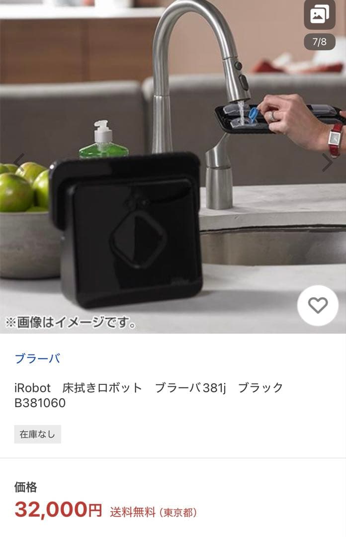 iRobot　床拭きロボット　ブラーバ381j　ブラック　水拭き有り
