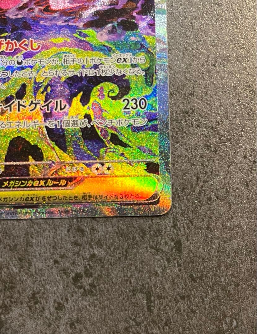 ポケモンカード MEGA メガゲンガーex SAR M2a 240/193