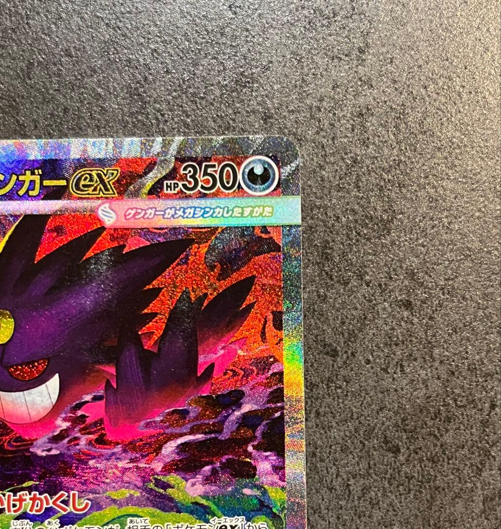 ポケモンカード MEGA メガゲンガーex SAR M2a 240/193