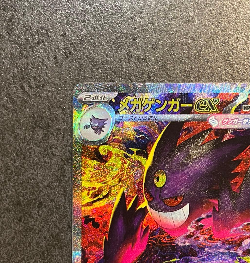 ポケモンカード MEGA メガゲンガーex SAR M2a 240/193