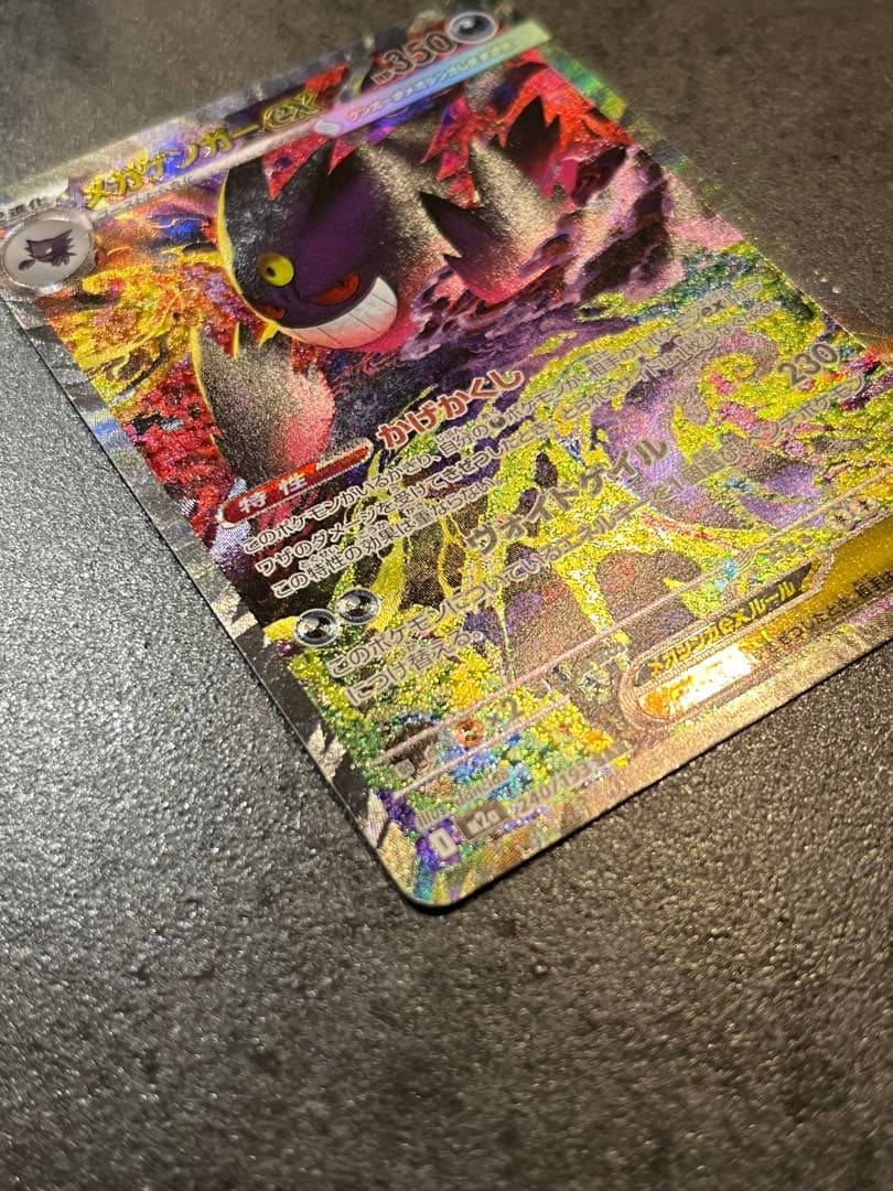 ポケモンカード MEGA メガゲンガーex SAR M2a 240/193