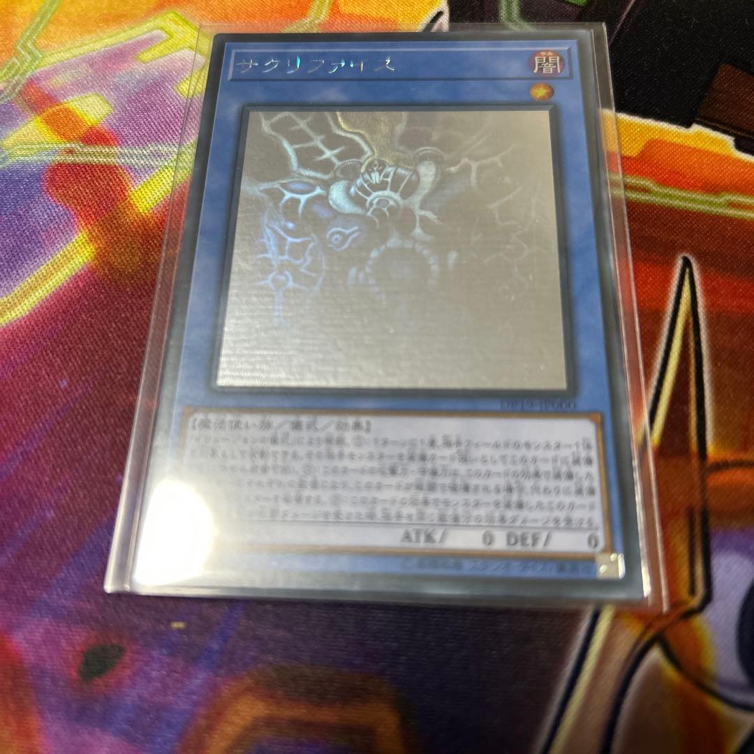 遊戯王OCG サクリファイスアジア版ホロ