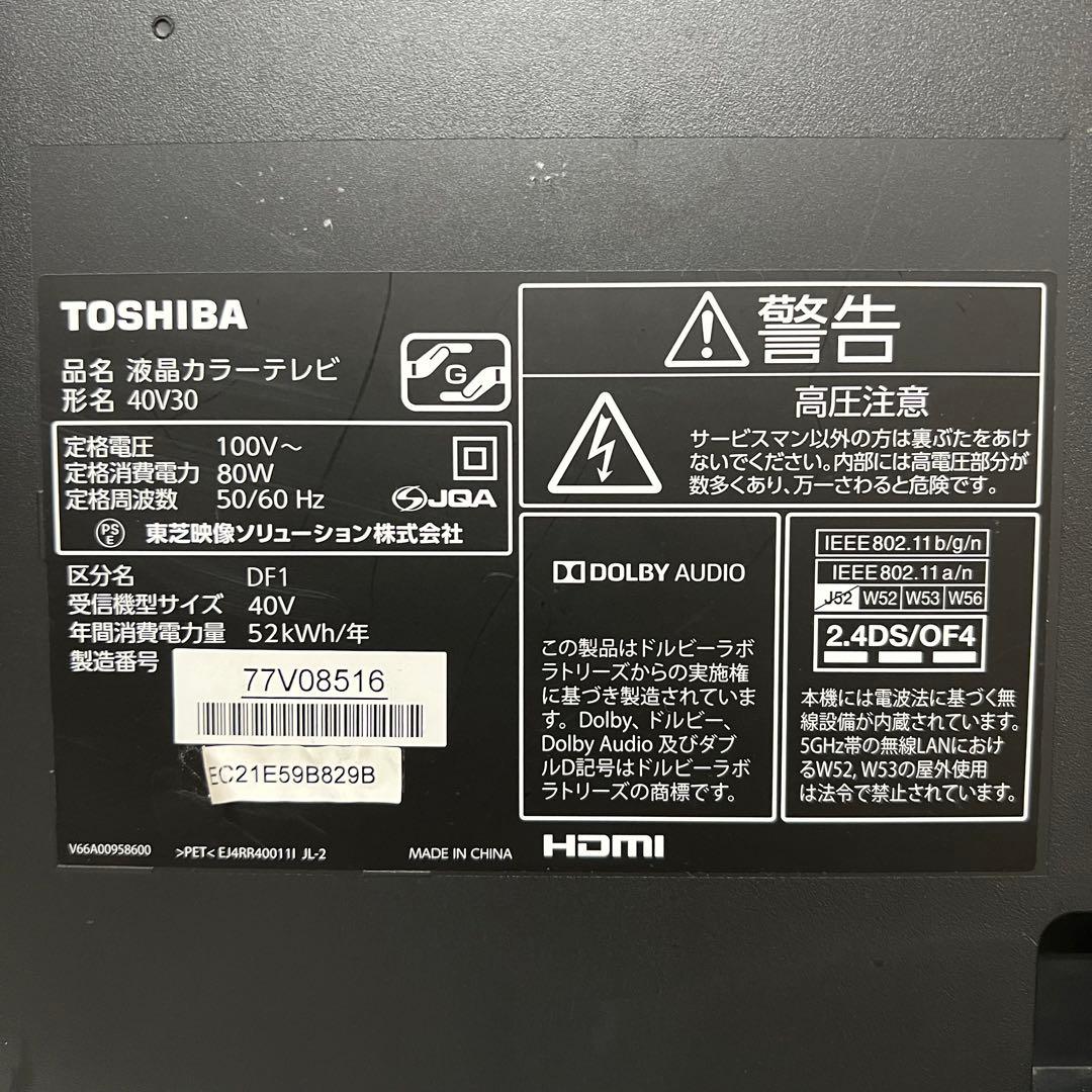 即日受渡❣️全国送料込東芝40型液晶テレビ3チューナーYouTubeネット動画可