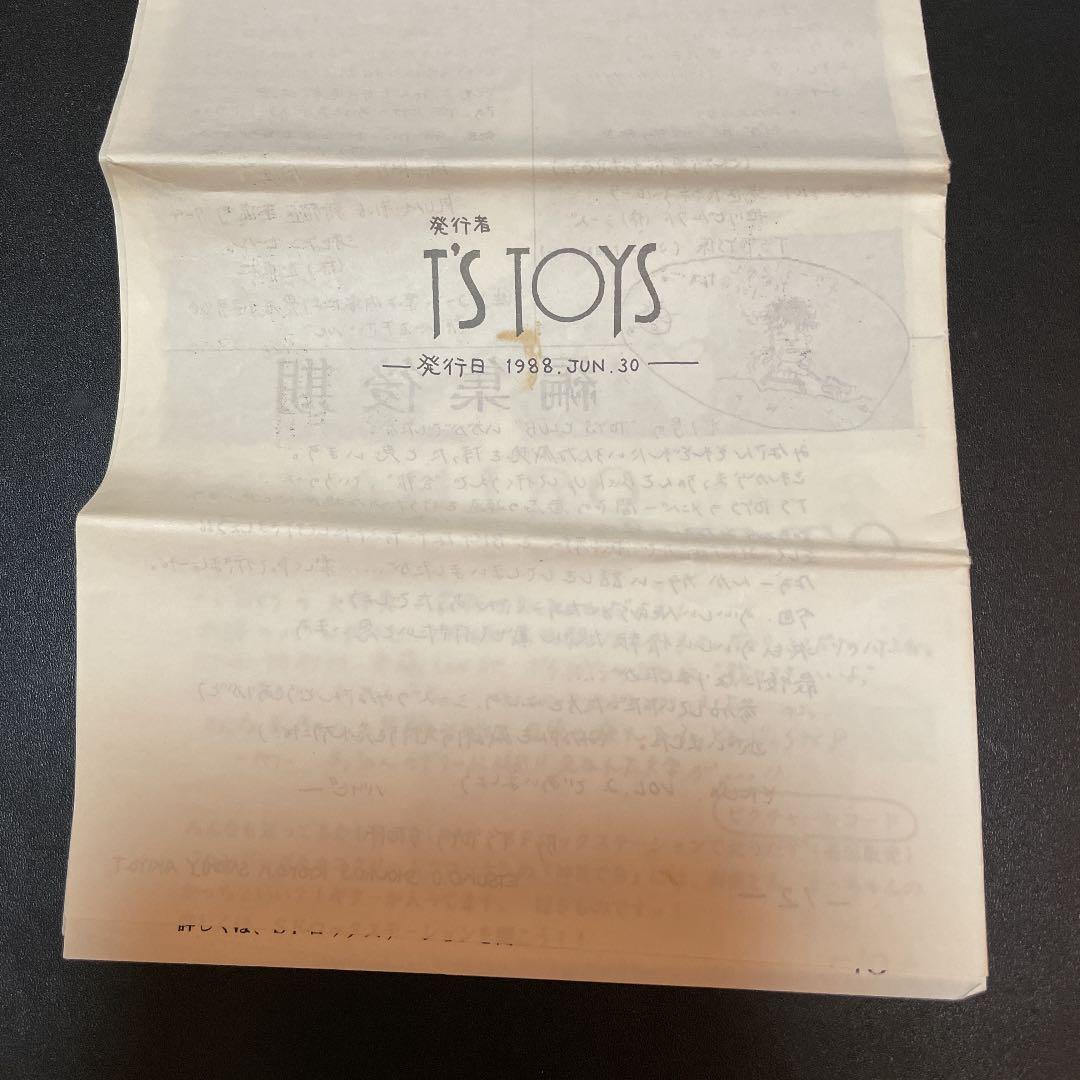 B'z 松本孝弘　オフィシャルファンクラブ　トイズクラブ　会報　vol.1