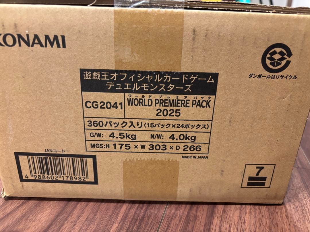 遊戯王 WORLD PREMIERE PACK 2025 1カートン　未開封