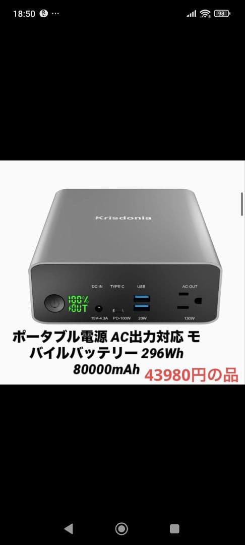 Krisdonia ポータブル電源 80000mAh新品未開封