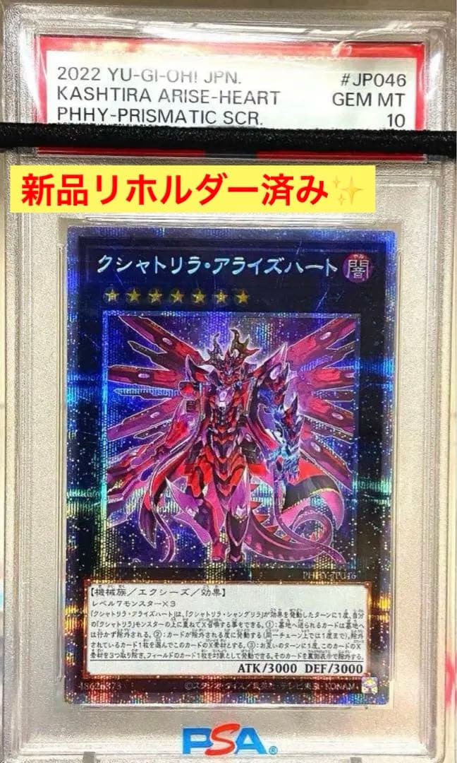 【PSA10】クシャトリラアライズハート プリシク 新品リホルダー済み 遊戯王