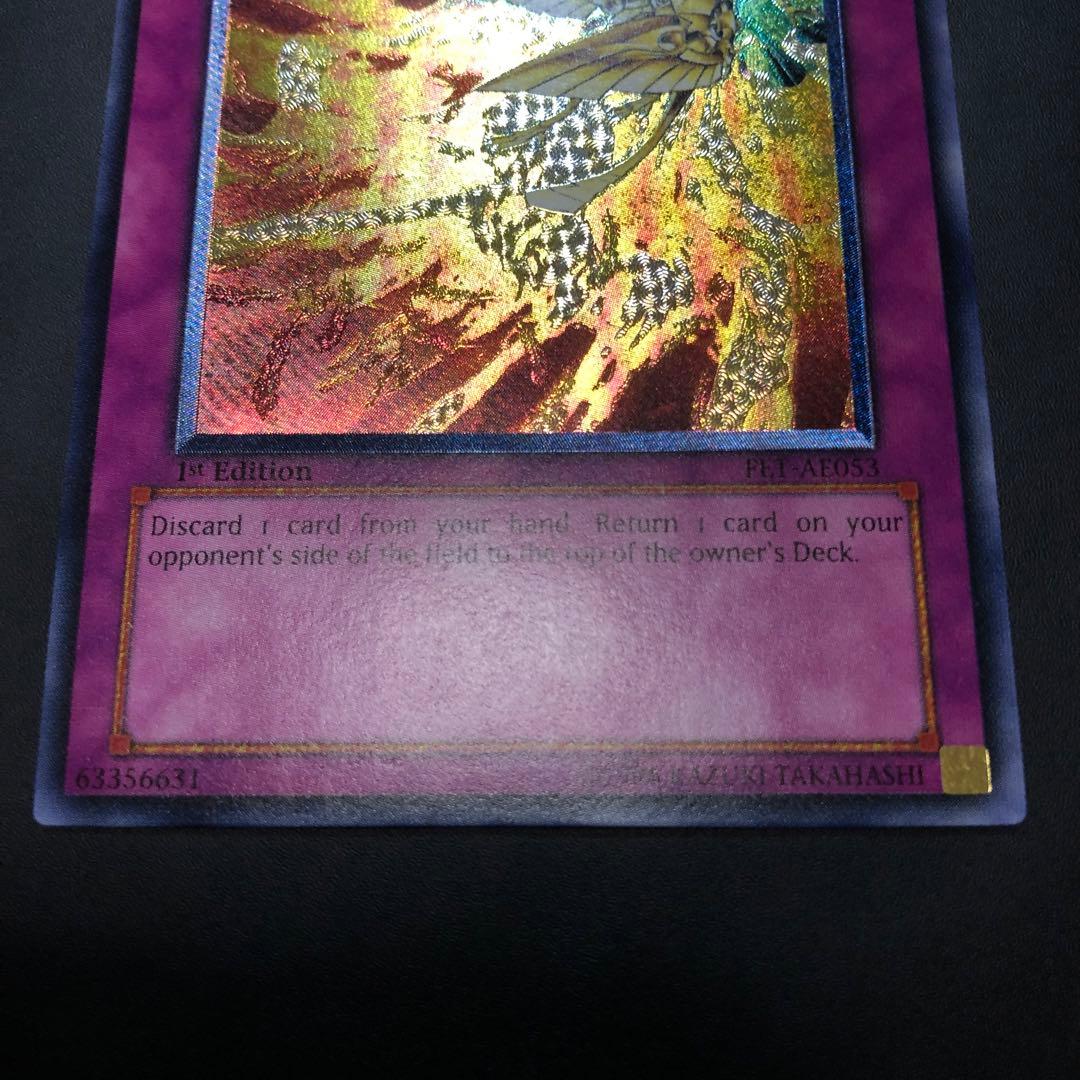 遊戯王 鳳翼の爆風 旧アジア版　レリーフ