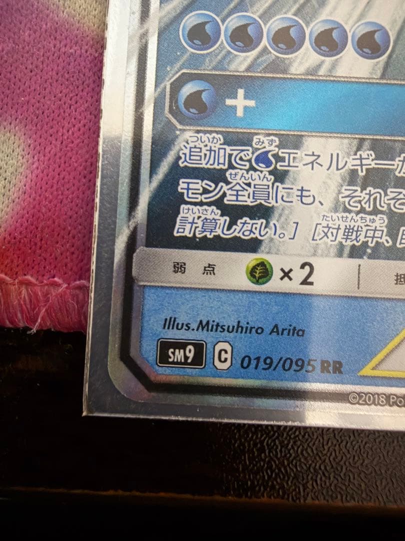 ゲンガー＆ミミッキュGX RR SM9 タッグボルト 038/095 など4枚