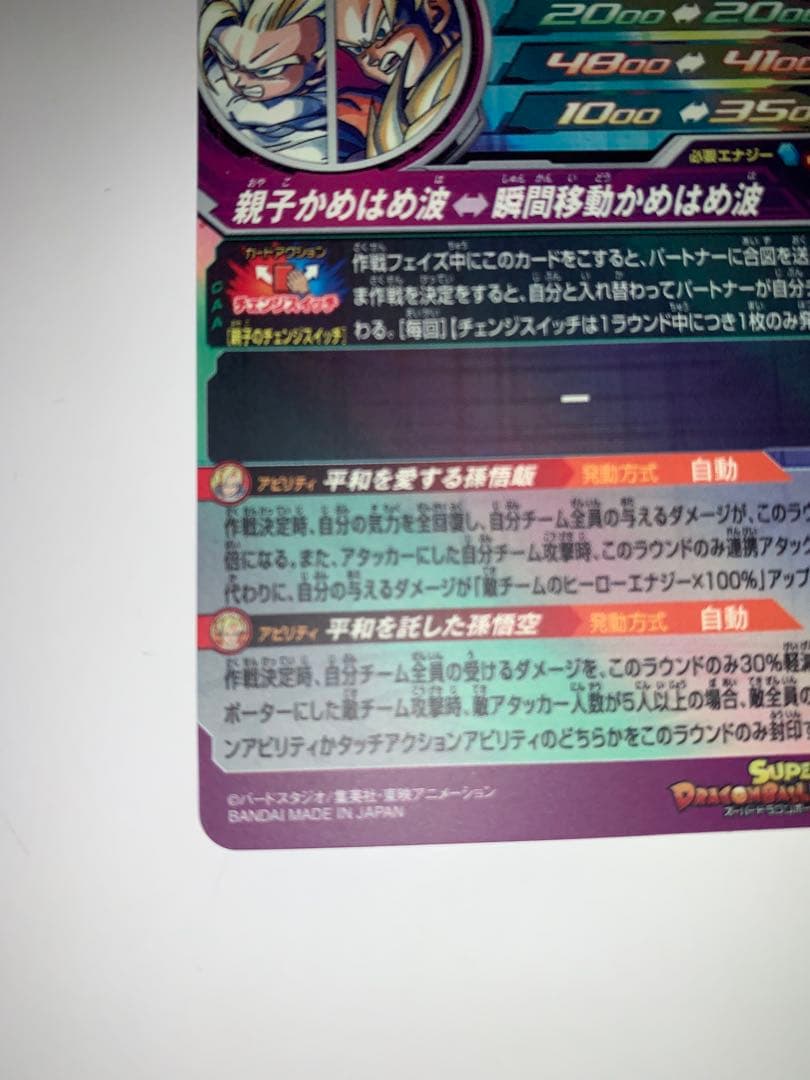 ドラゴンボールヒーローズ MM1-ASEC SP 孫悟飯　少年期　検索ダイバーズ