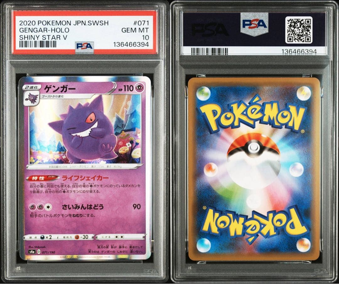 【PSA10】シブゾーゲンガー S4a 071/190 ライフシェイカー④