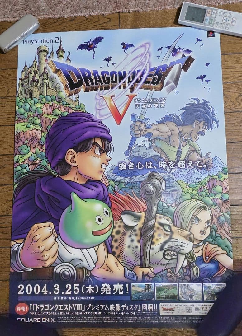 ★引越し断捨離セール★ドラゴンクエストⅤ 天空の花嫁　B2ポスター