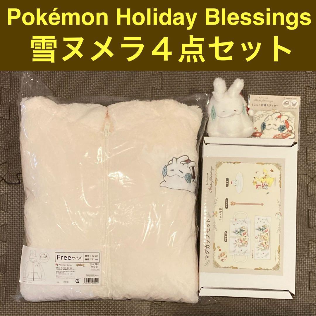 ヌメラ４点セット Pokémon Holiday Blessings クリスマス