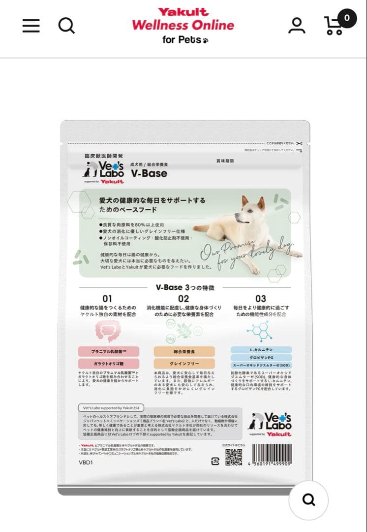 Vet’Labo V-Base ヤクルト ベッツラボ ブイベース