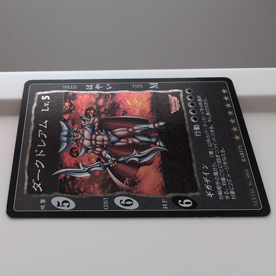 ダークドレアム Lv.5 トレーディングカード