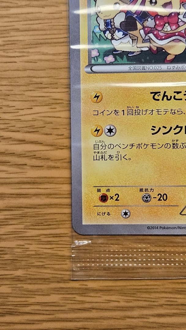 おきがえピカチュウ PROMO XYシリーズプロモーションカード 未開封