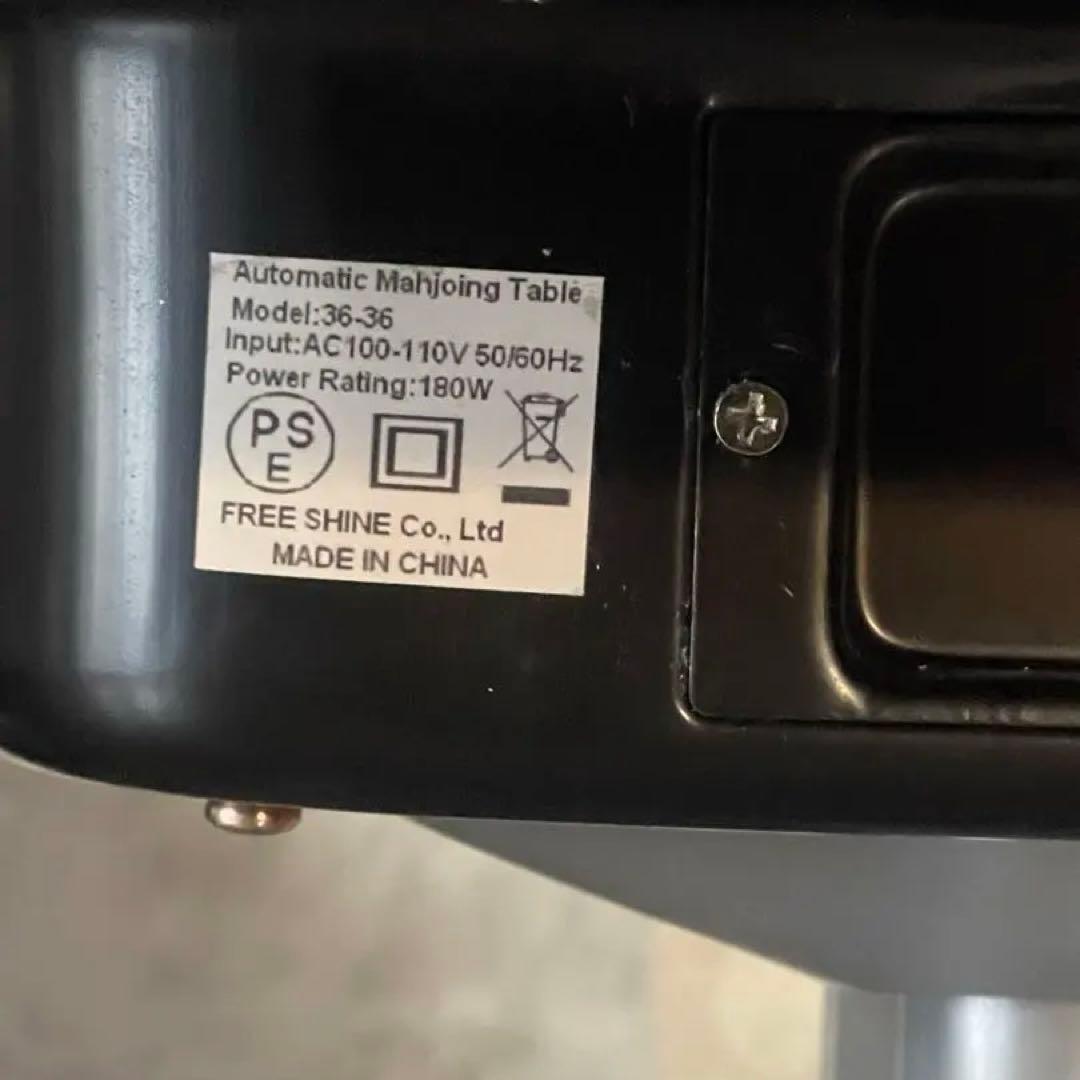 【引取限定】中国牌用　全自動麻雀卓