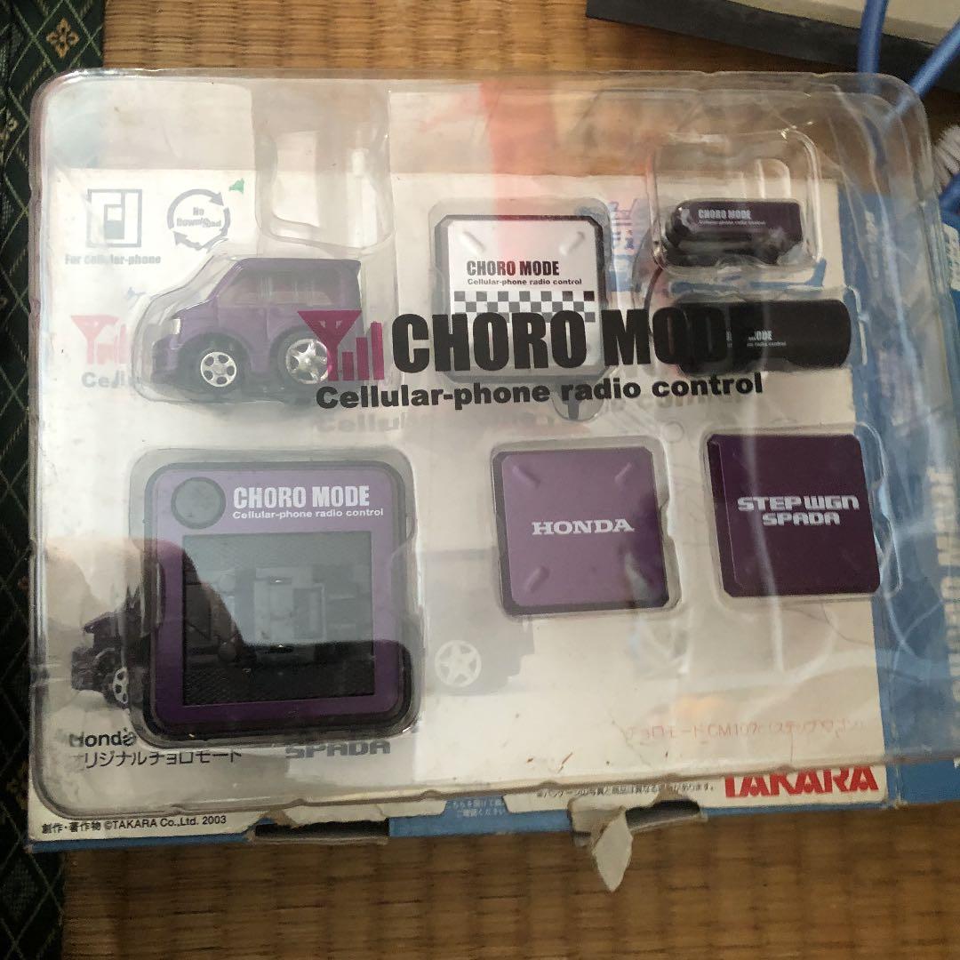 携帯で動く、あそぶ、ホンダー限定、ミニバンチョロ