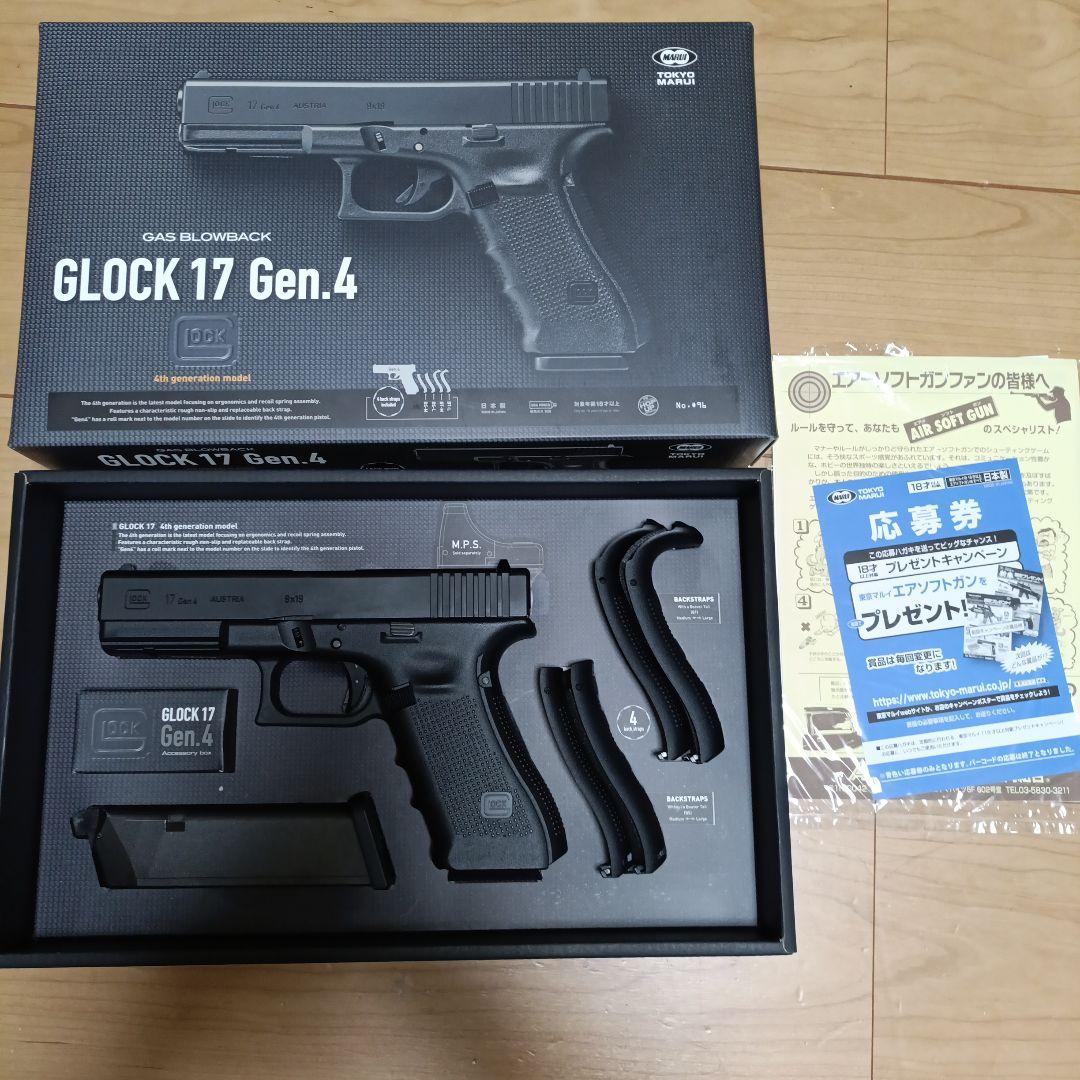 東京マルイ GLOCK 17 Gen.4 ガスブローバック