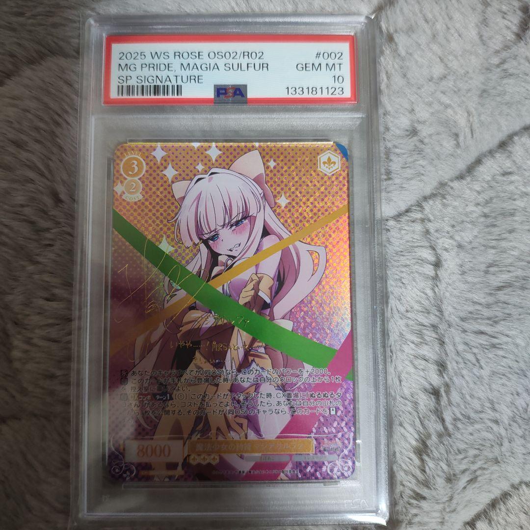 【PSA10】魔法少女の矜持 マジアサルファ SP