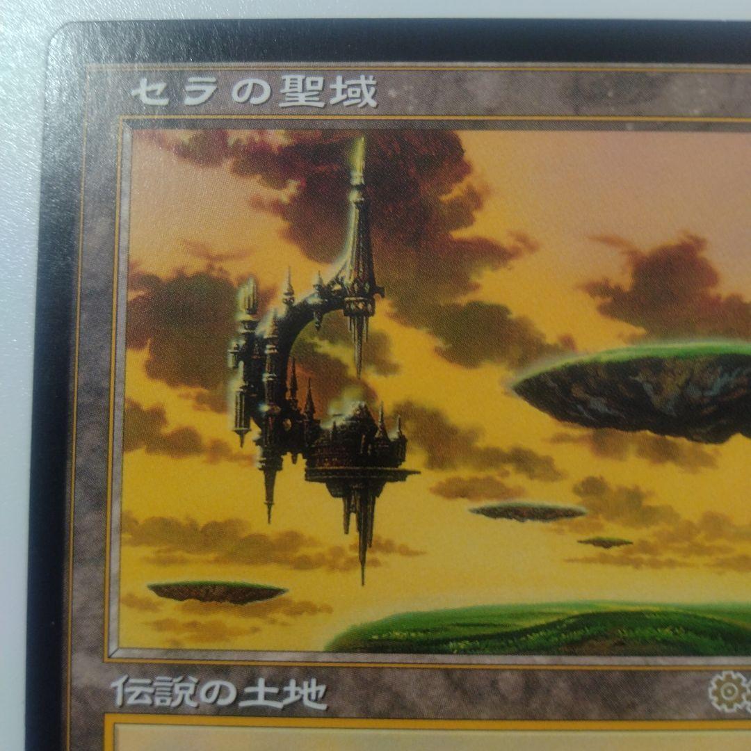 MTG セラの聖域 伝説の土地 マジック：ザ・ギャザリング