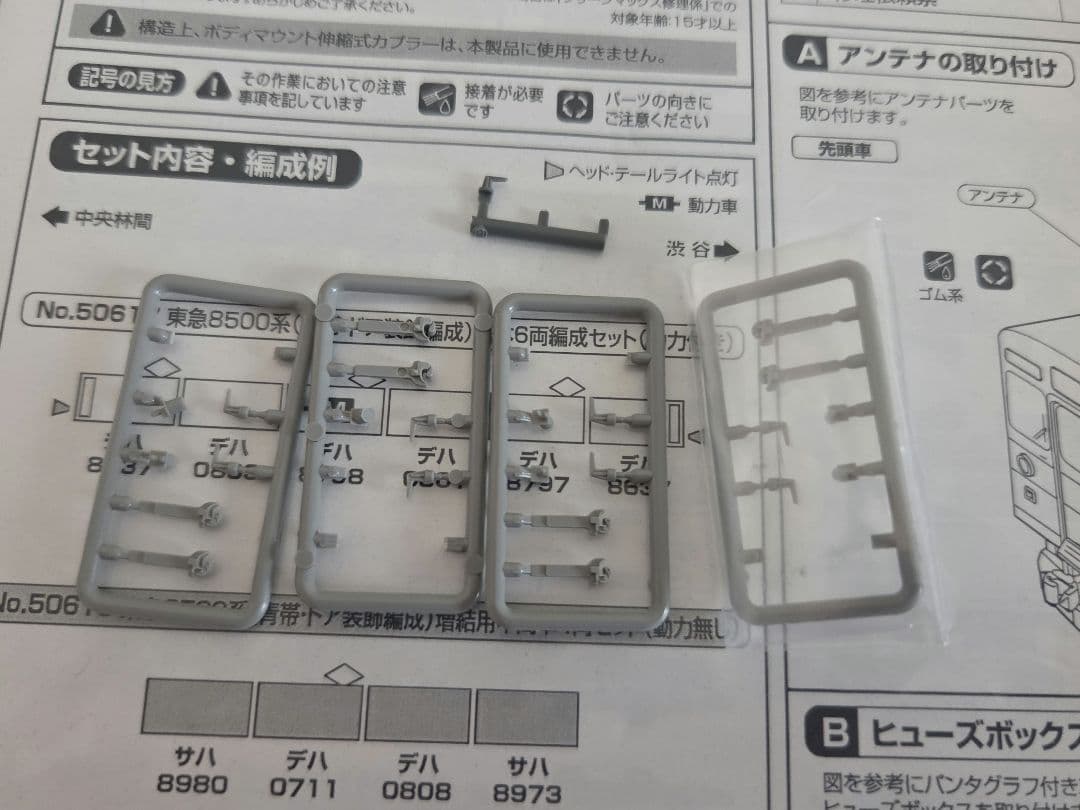 グリーンマックス 50617/50618 東急 8500系 青帯・ドア装飾編成②
