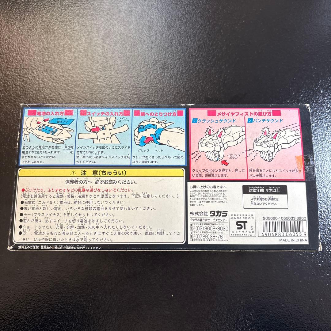 聖闘士星矢　おもちゃ　必殺技　光おもちゃ