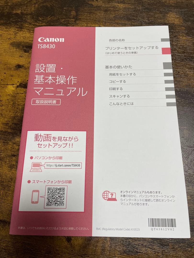 Canon TS8430 インクジェットプリンター 年賀状印刷