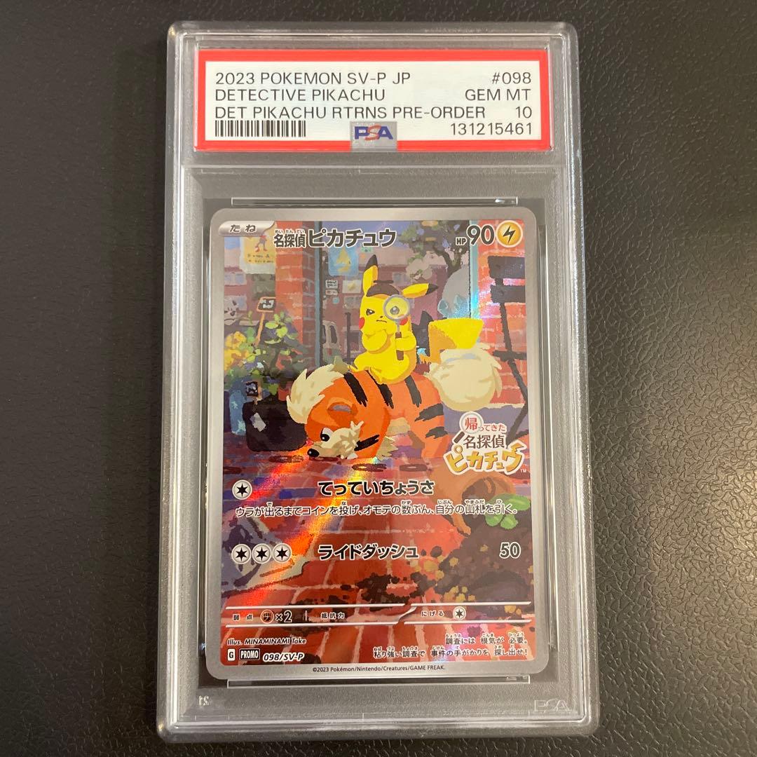 名探偵ピカチュウ PROMO psa10