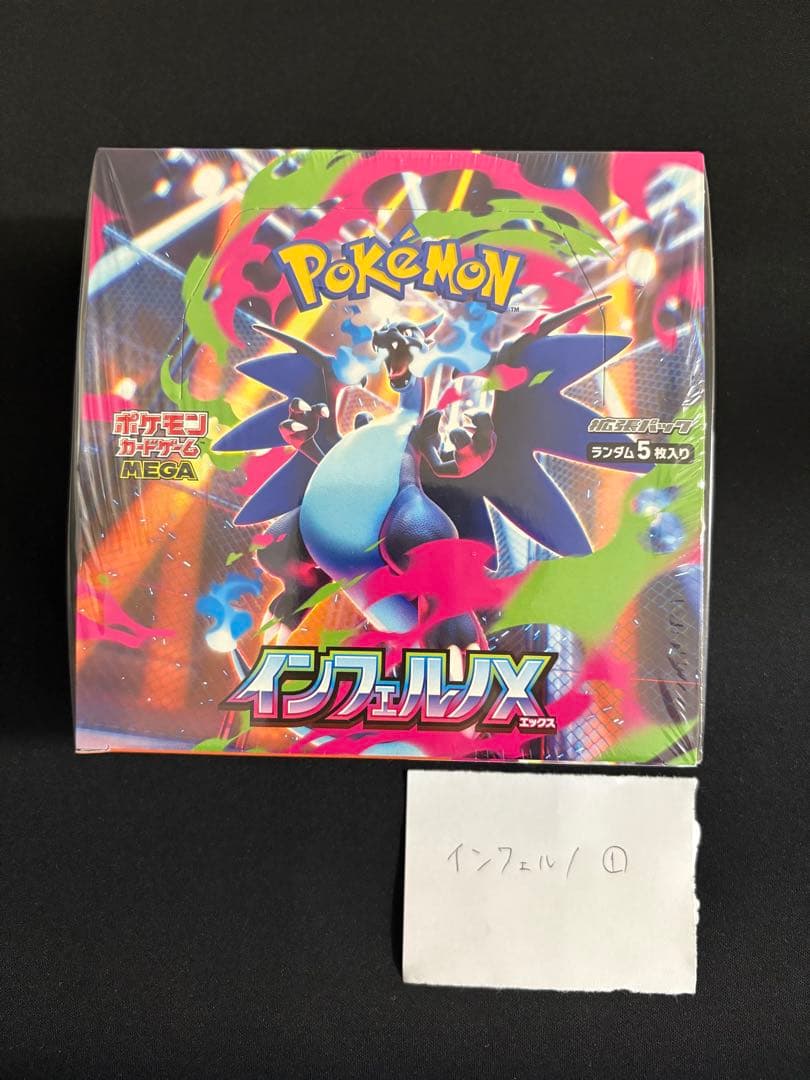 インフェルノX　シュリンク付き　BOX セット