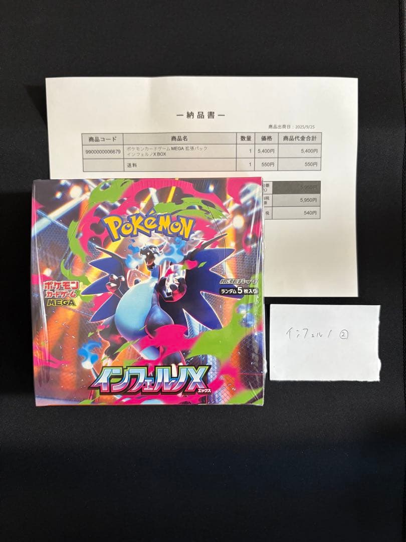 インフェルノX　シュリンク付き　BOX セット