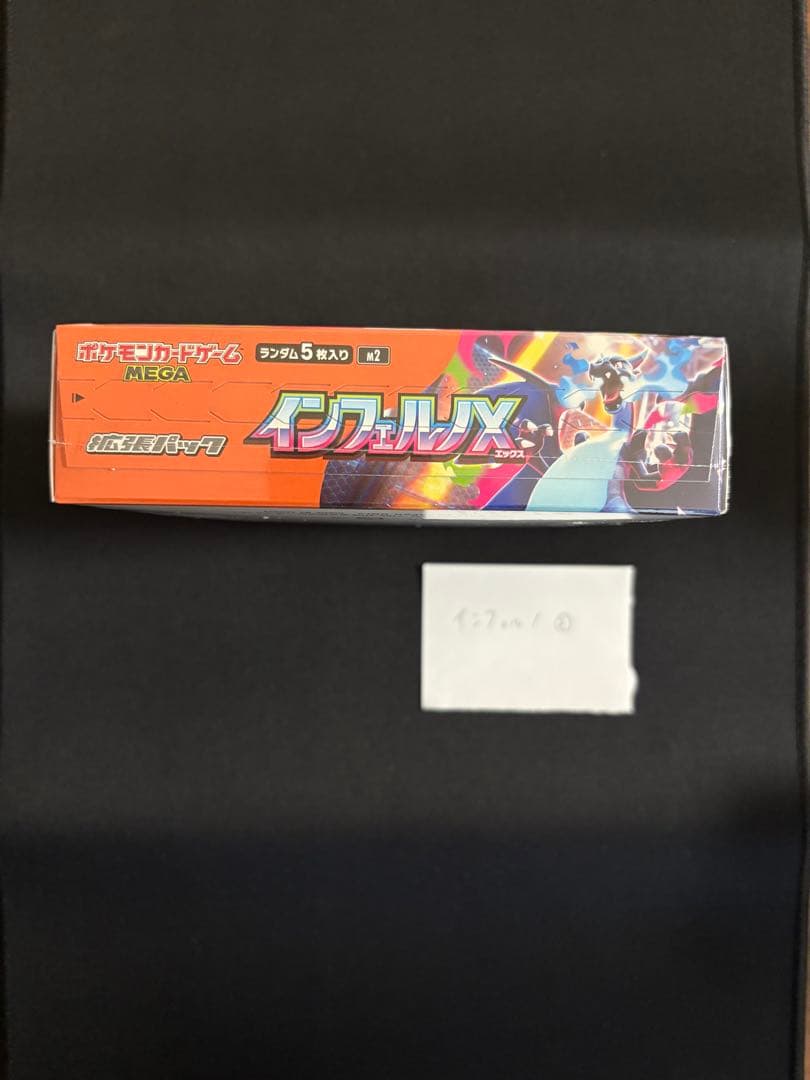 インフェルノX　シュリンク付き　BOX セット