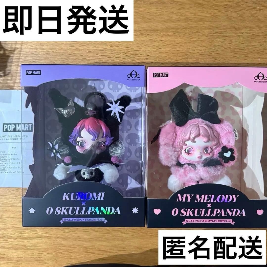 ポップマート スカルパンダ マイメロ クロミ まとめ売り