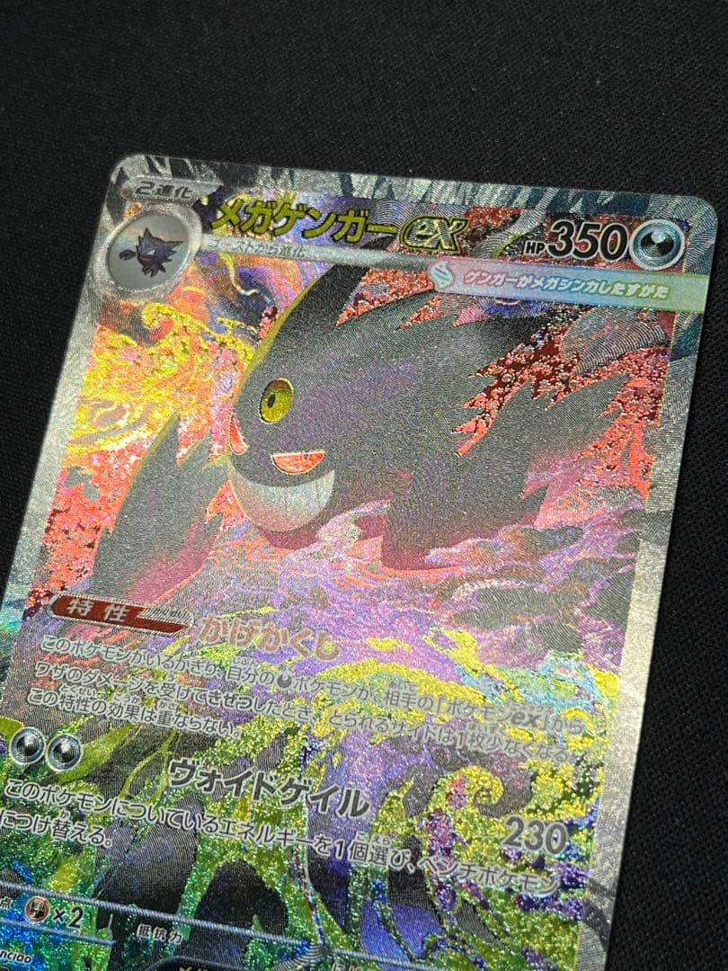 ポケモンカード メガゲンガーex SAR M2a 240/193