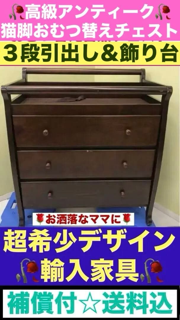 超希少♦️猫脚 高級ヴィンテージ 北欧風 チェスト♦️店舗 ディスプレイ♦️送料込