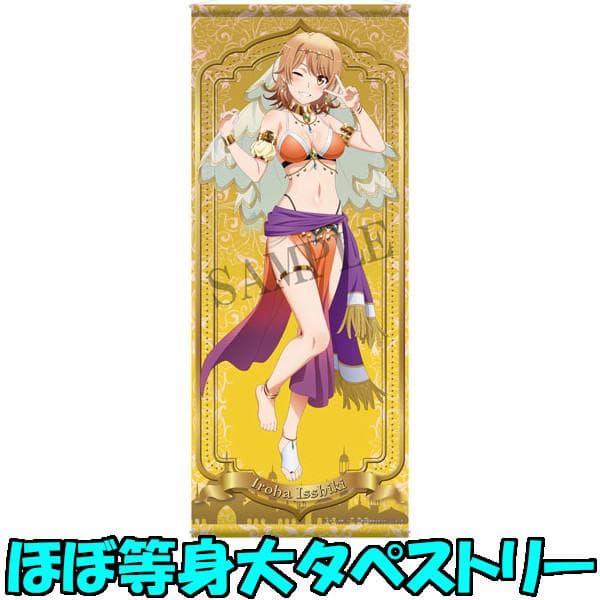 俺ガイル いろは 描き下ろしほぼ等身大タペストリー アラビアンナイト