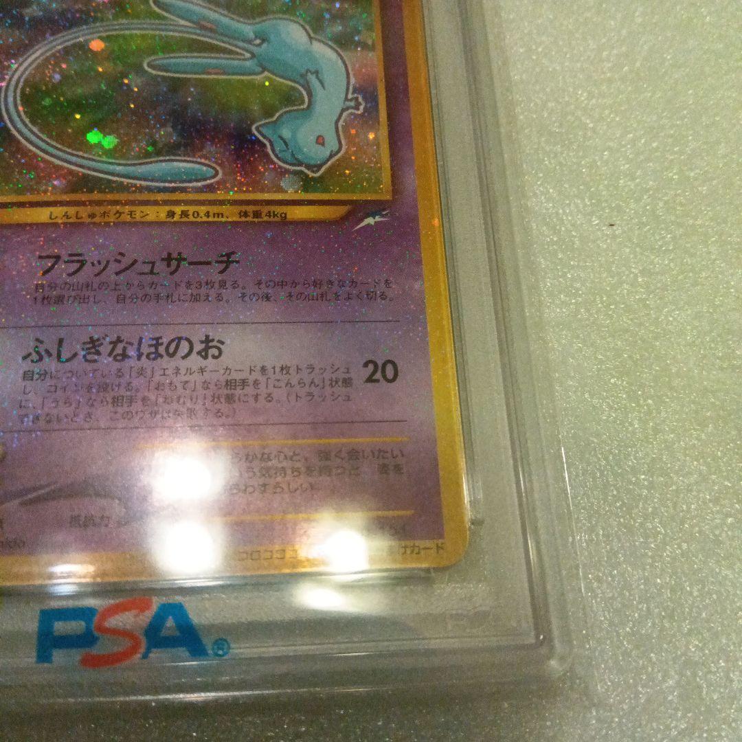 ひかるミュウ　PSA6