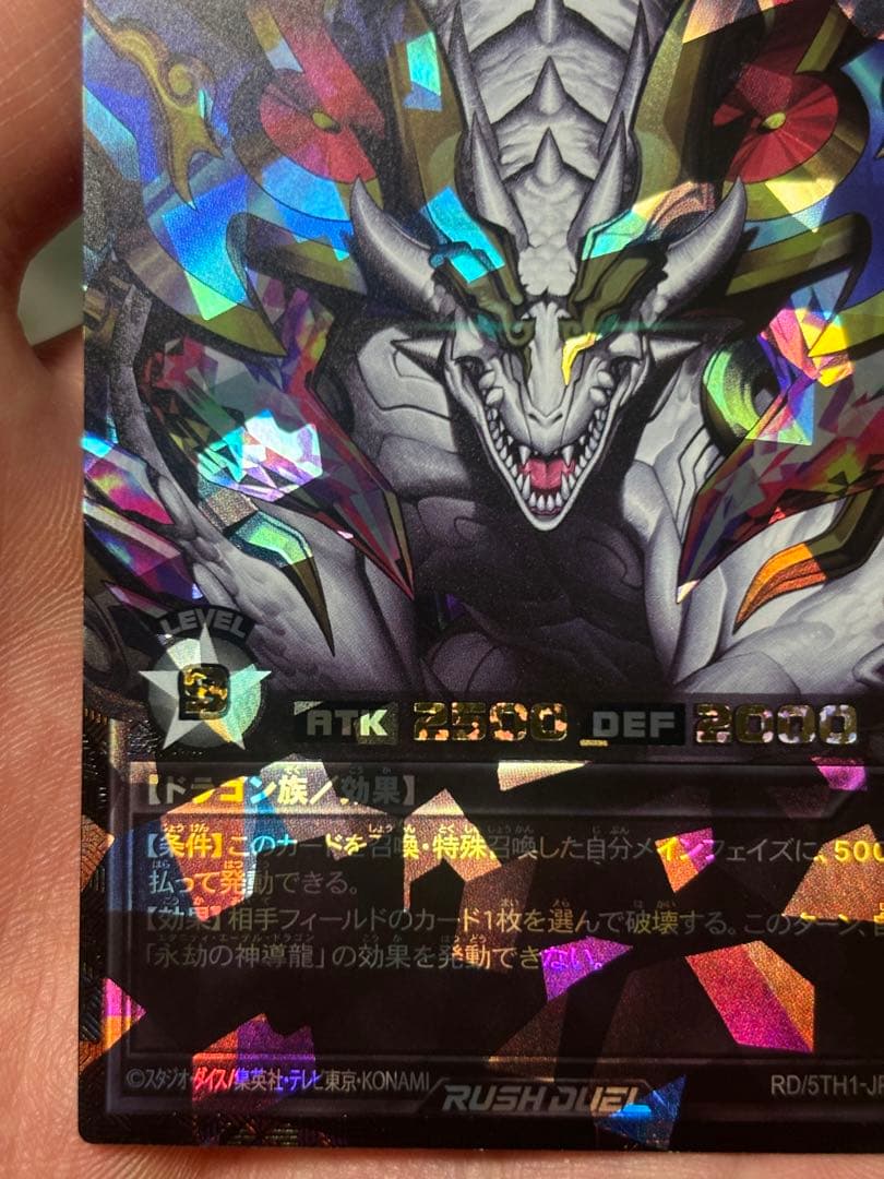 永劫の神導龍【オーバーラッシュレア