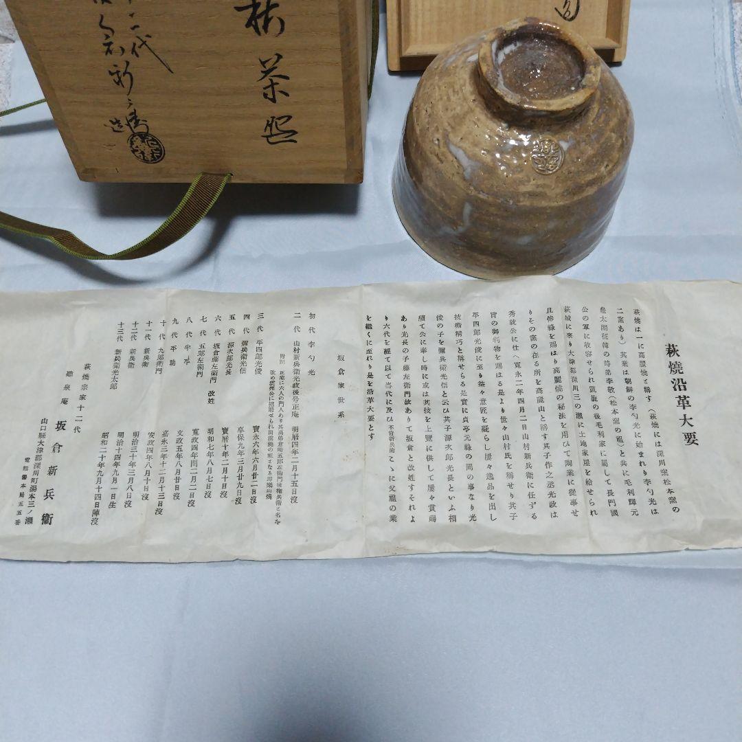 茶道具 茶碗 陶器製 木箱付き