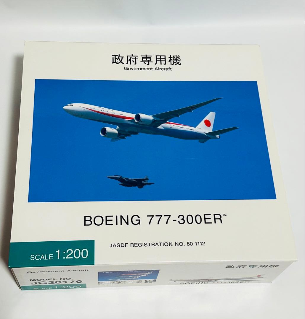 全日空商事 1/200 777-300ER 政府専用機