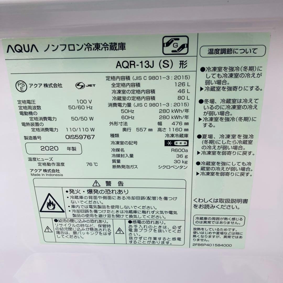 AQUA 冷凍冷蔵庫 AQR-13J(S)ドアポケット割れあり◇2020年製