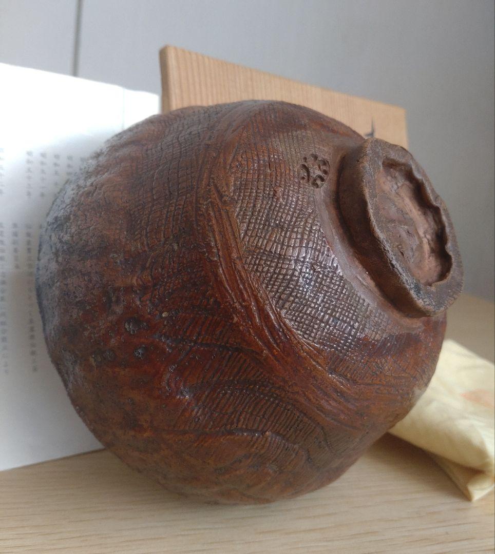 【真作　秀逸作品】前衛陶芸　中島正雄　茶碗　八木一夫　土岐市無形文化財保持者