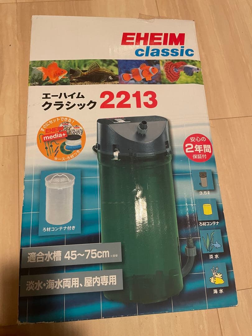 EHEIM エーハイム クラシック 2213 外部フィルター 箱に傷あり即日発送