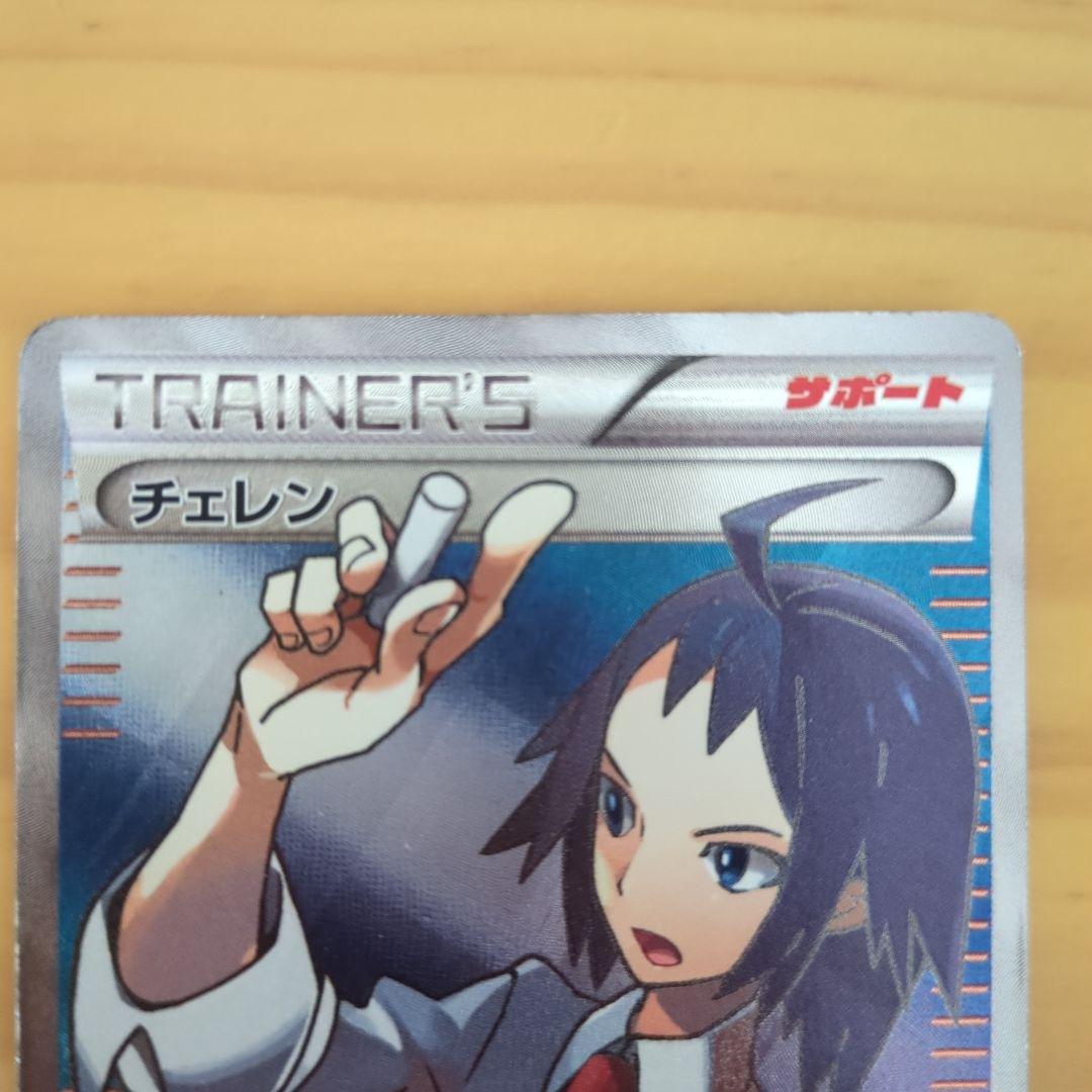 ポケモンカード チェレン SR 063/059