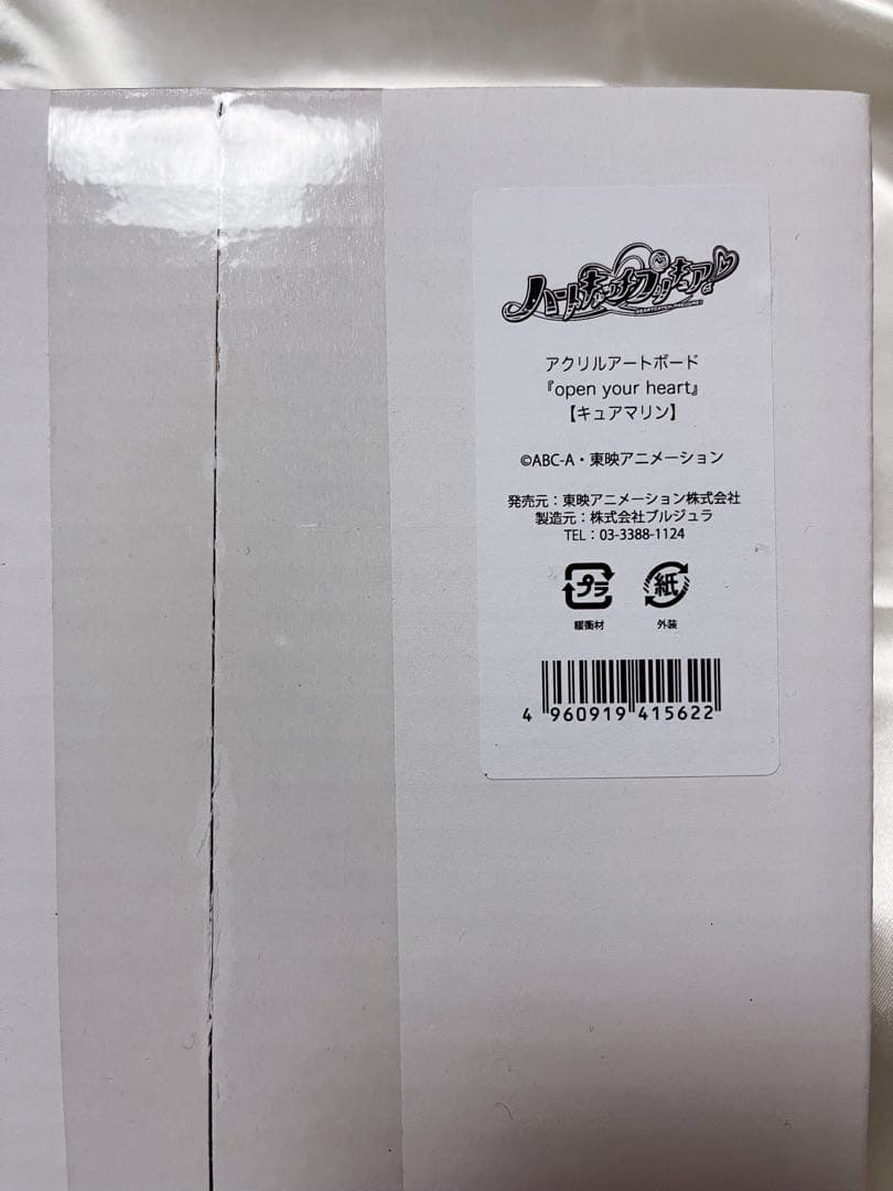 キュアマリン　アクリルアートボード