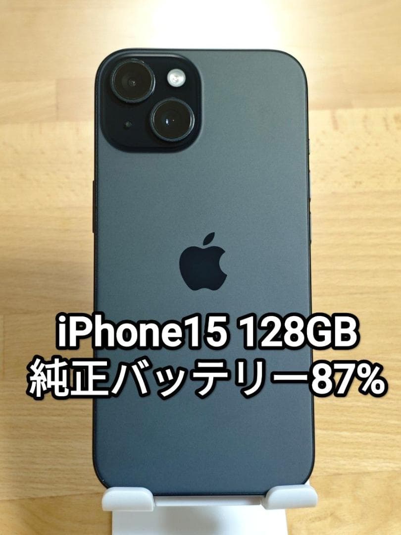iPhone15 128GB ブラック SIMフリー 純正バッテリー87%