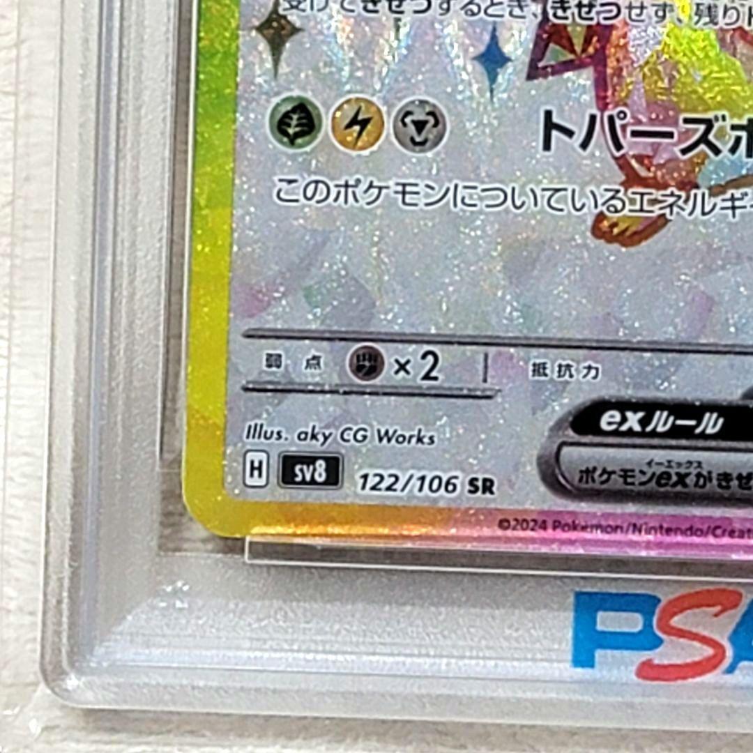 PSA10 ピカチュウex SR 122/106 ポケモンカード psa10