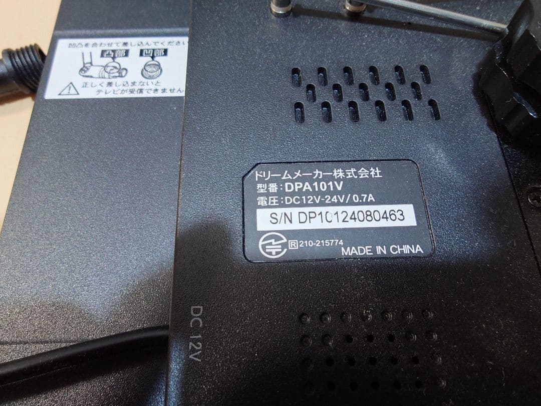 DPA101V ポータブルモニター 本体フルセグTV