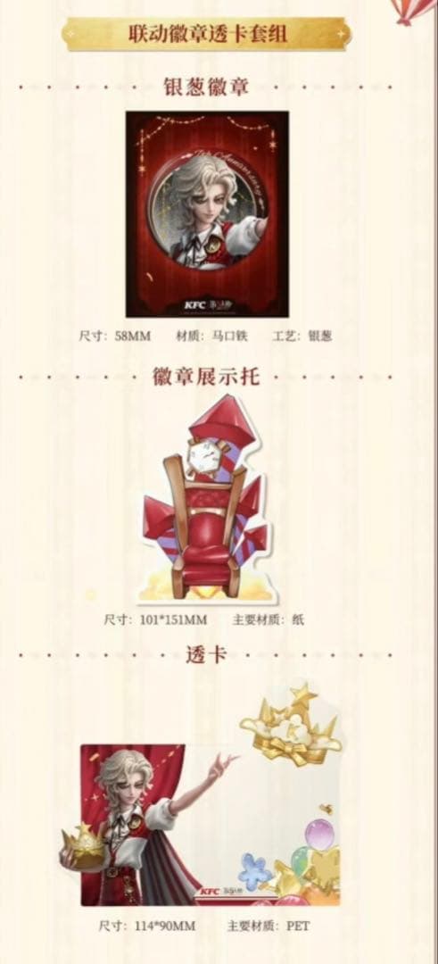 第五人格x KFC 中国限定 騎士 缶バッジ クリアカード 台座 ケンタッキー